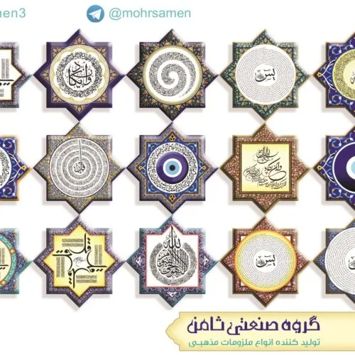 15-500x500کاشی های متنوع رزینی آویزی مهر ثامن (مگنتی آهن ربادار) کاشی های متنوع رزینی آویزی مهر ثامن (مگنتی آهن ربادار)